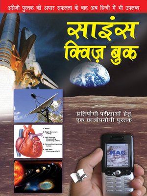 cover image of Science Quiz Book (Hindi)